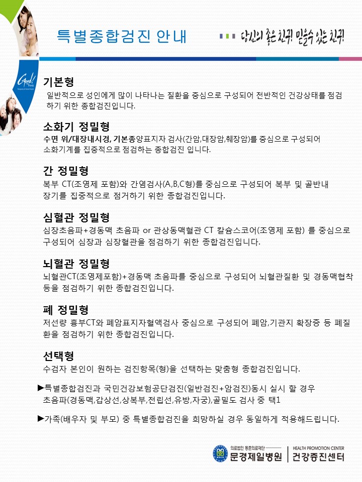 공무원종합검진종류