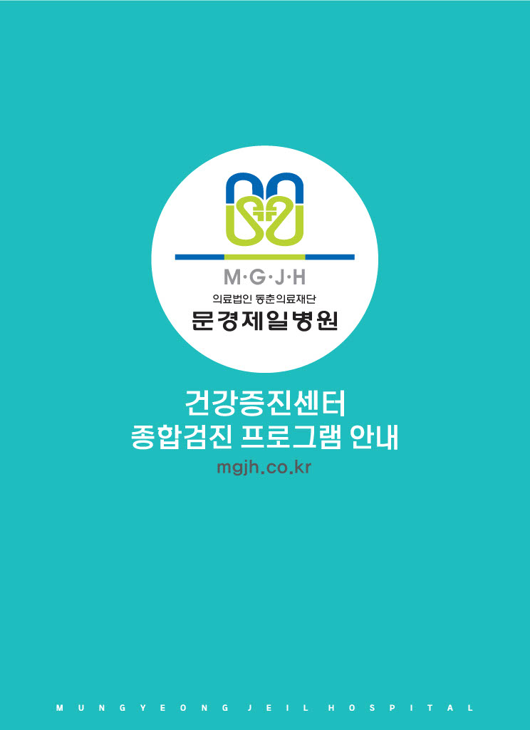 종합검진1