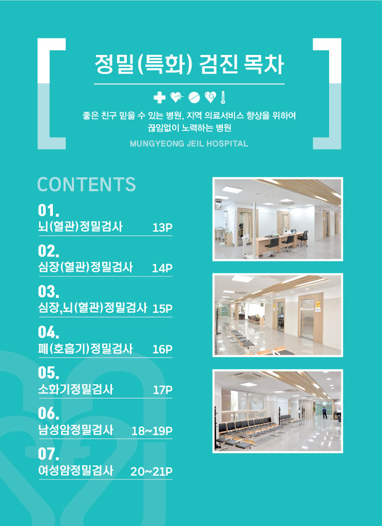 종합검진12