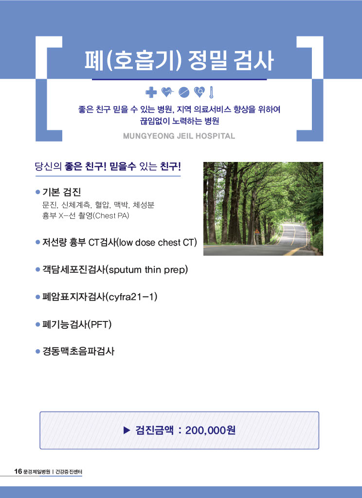 종합검진16