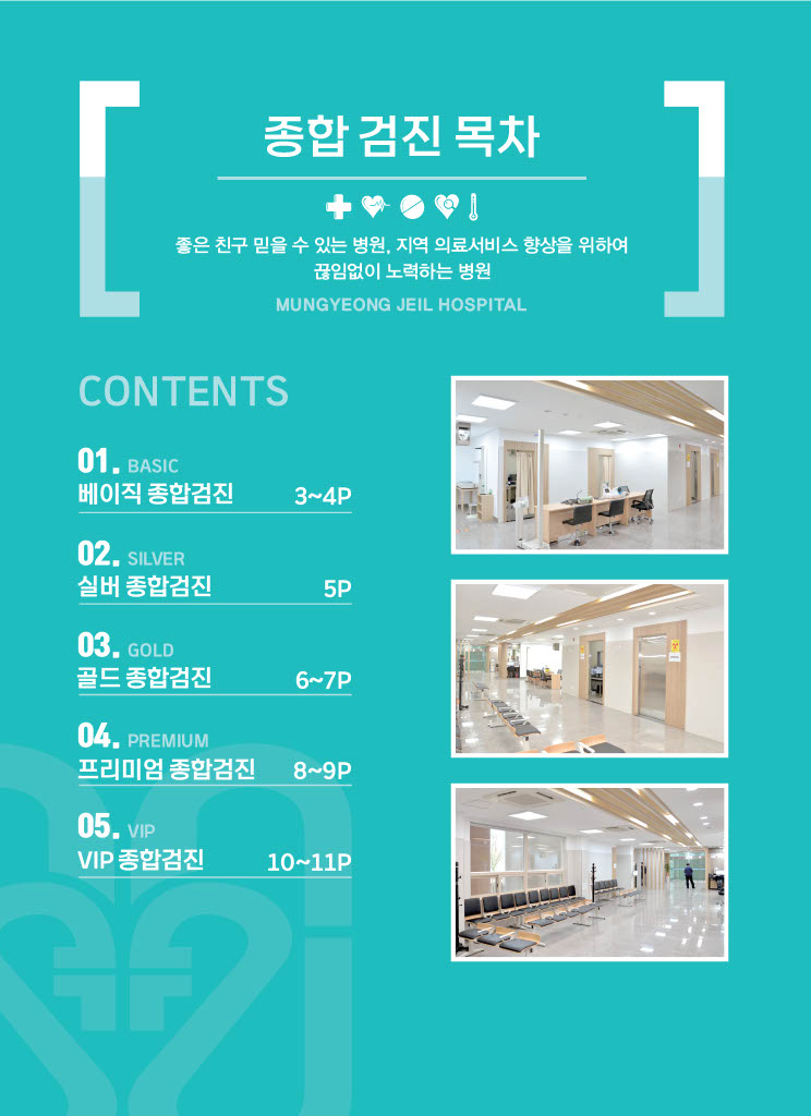 종합검진2