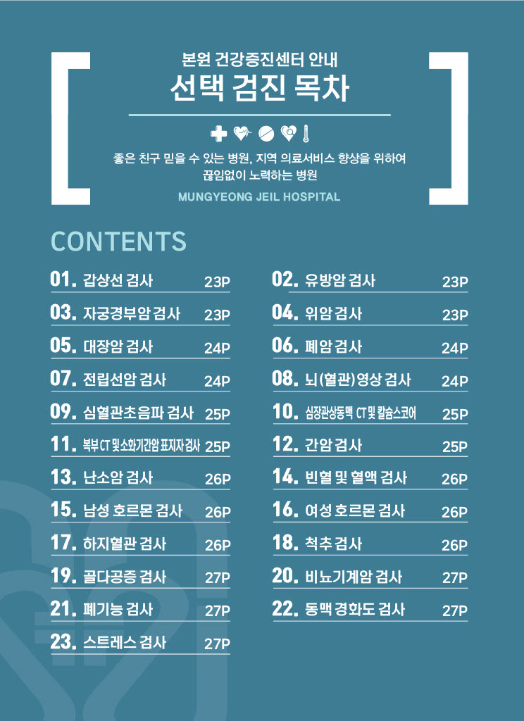 종합검진22