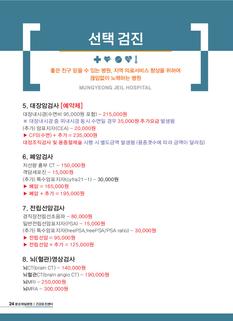 종합검진24