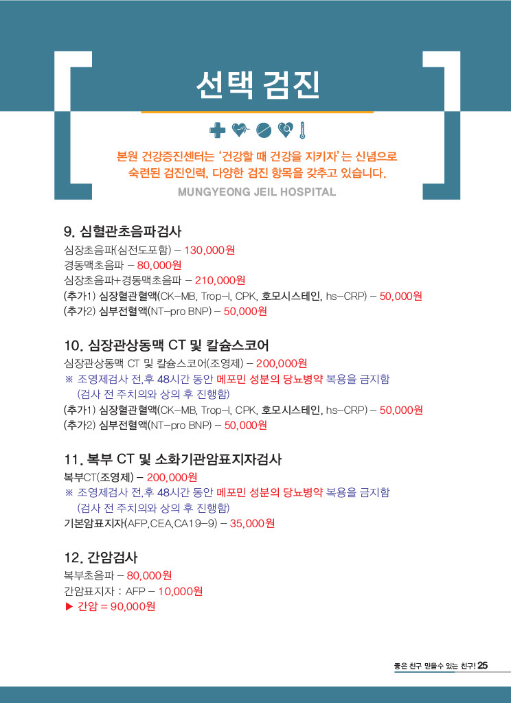 종합검진25