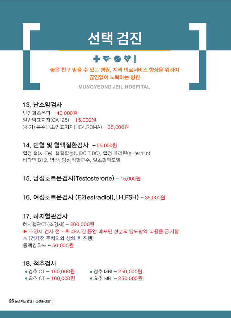 종합검진26