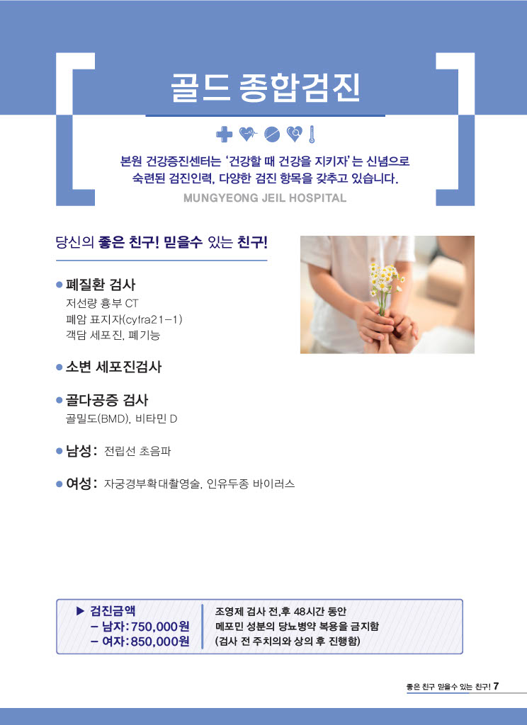 종합검진7