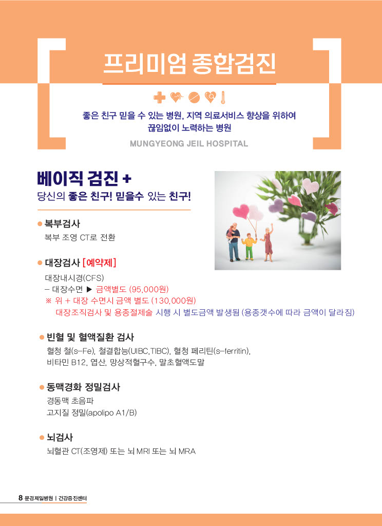 종합검진8