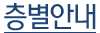 층별안내