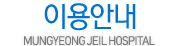 이용안내