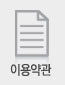 이용약관