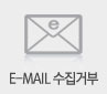 이메일수집거부