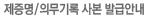 제증명/의무기록 사본 발급안내