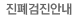 진폐건강검진안내 