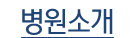 인사말