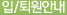 입/퇴원안내