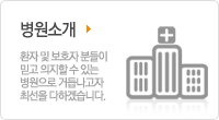 병원소개